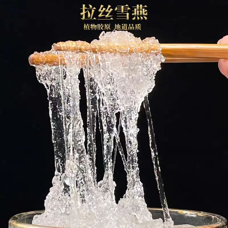 【临时链接】优质拉丝雪燕1500克3斤