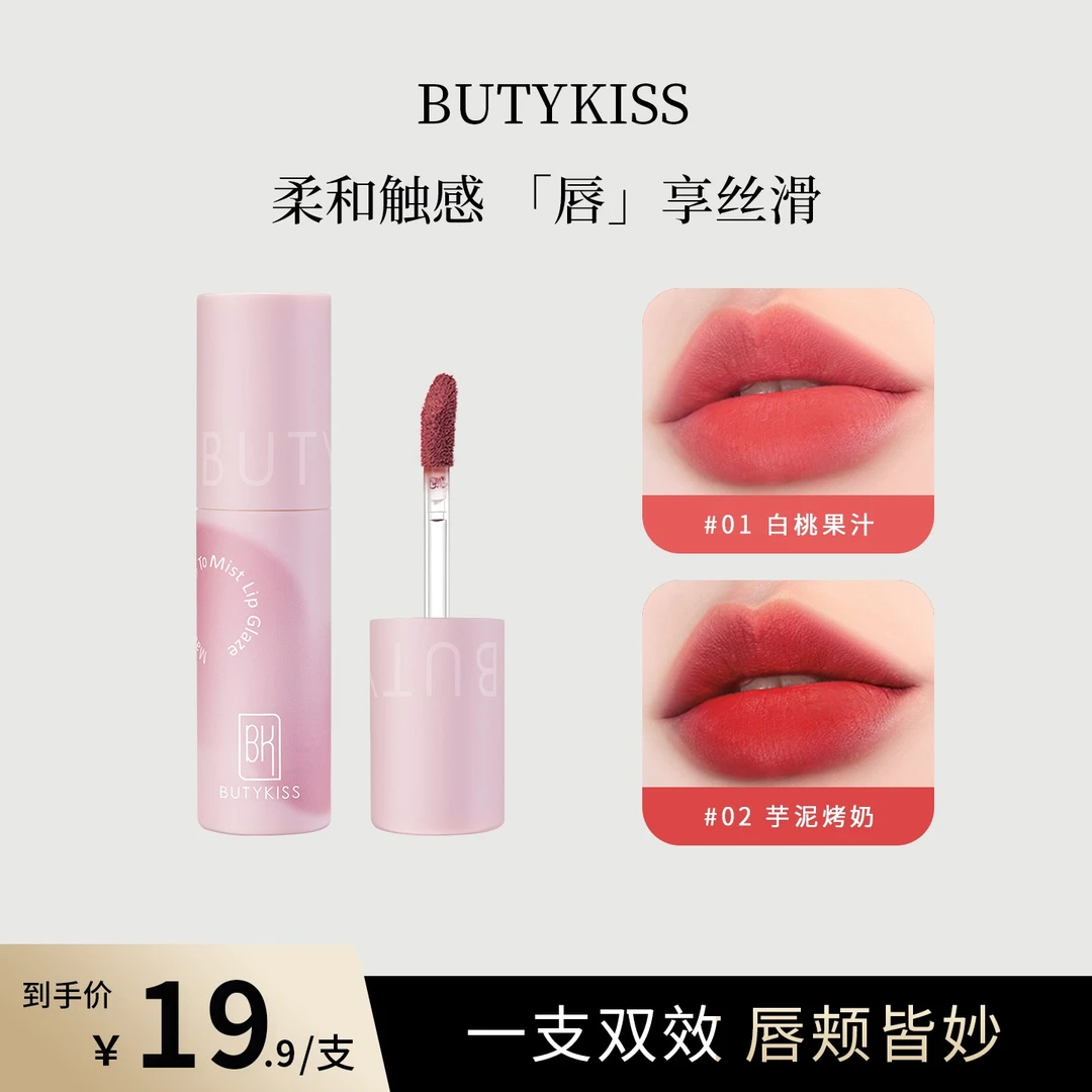 BK慕斯唇釉哑光雾面裸色口红唇颊两用唇釉学生浆果化妆品显白雾面