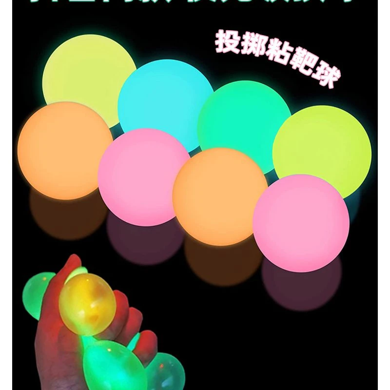 粘粘胶带球夜光粘靶球墙上吸顶球荧光大号球球玩具黏力球儿童壁球