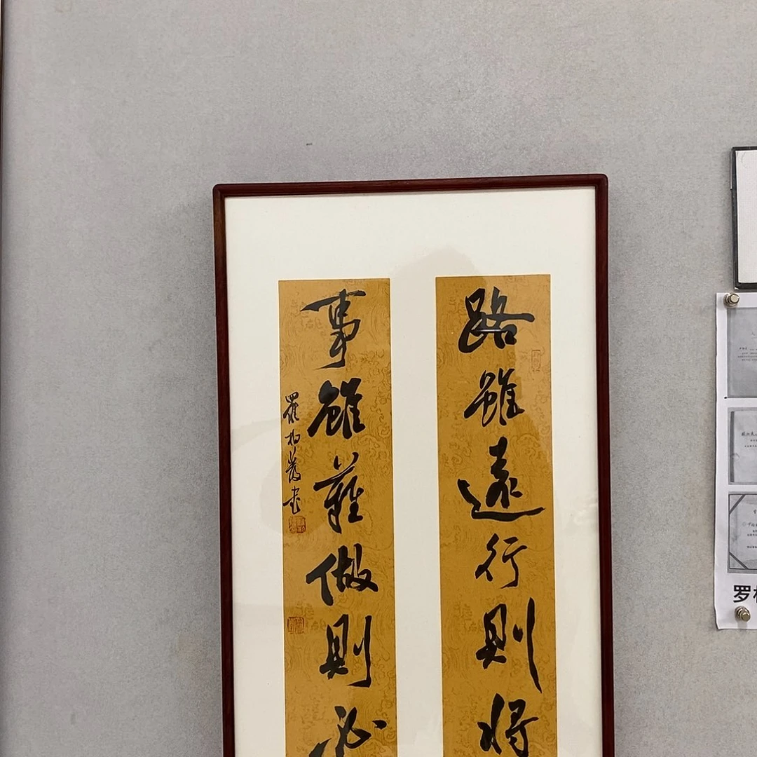 书法罗柏发老师的作品