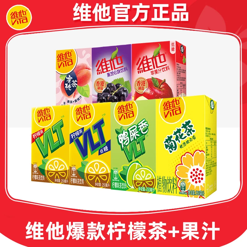 维他柠檬茶250ml*12盒装囤货原味低糖菊花茶桃茶饮料下午茶饮品
