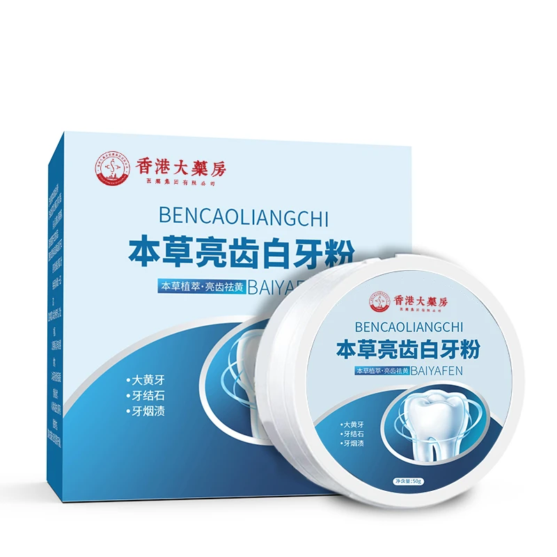 【主播专属】香港大药房本草亮齿白牙粉50g