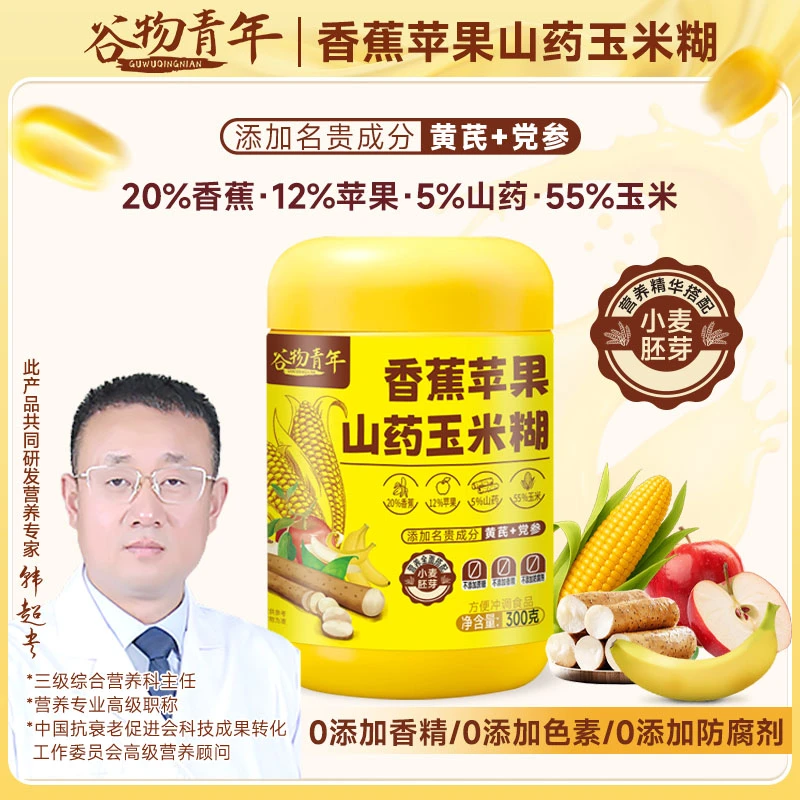 【香蕉苹果山药玉米糊】水果膳食纤维免煮冲泡桶装早餐营养饱腹