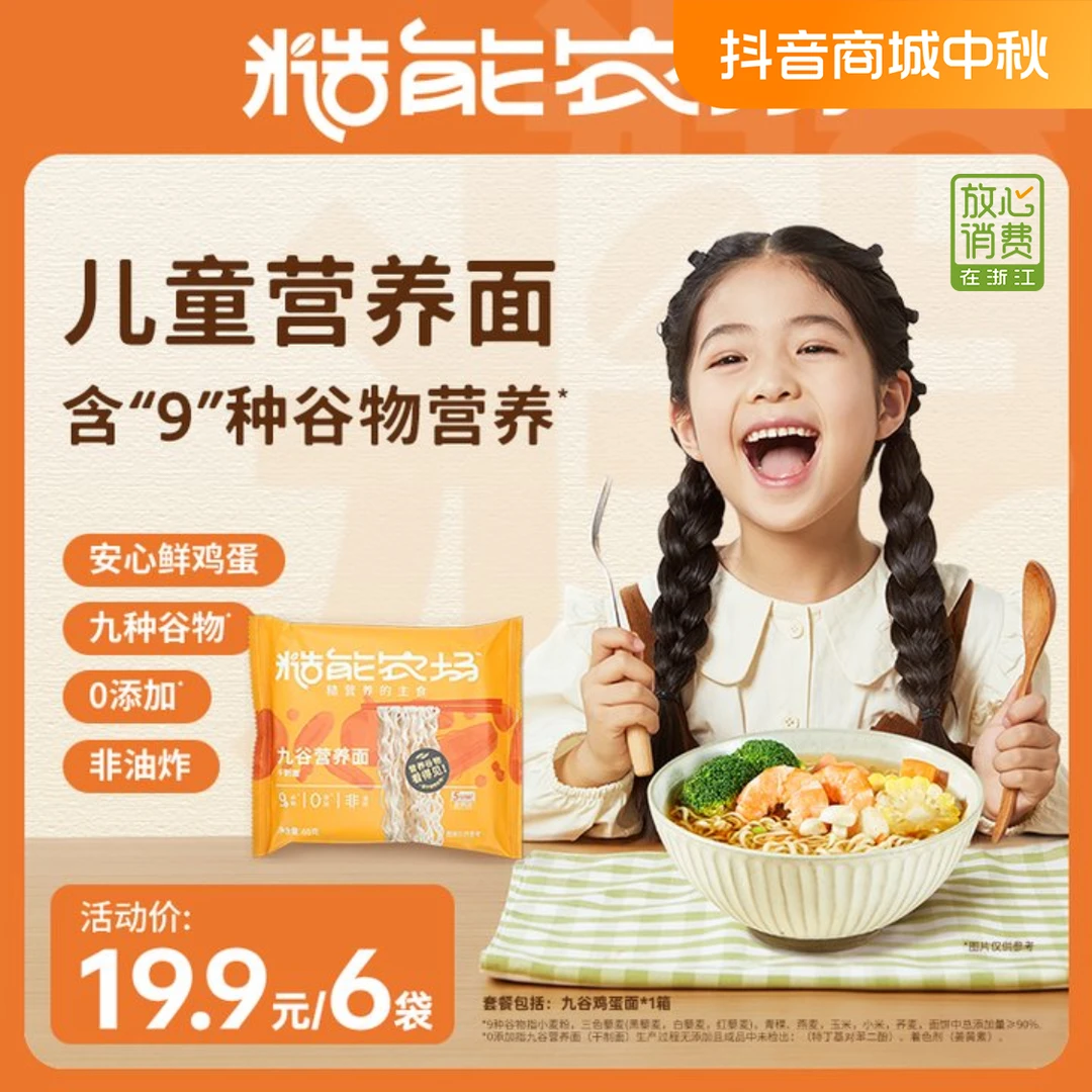 【九谷养养面】糙能农场九谷营养面干制面65g*6非油炸儿童面单面饼