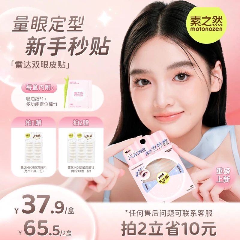素之然雷达双眼皮贴自然隐形无痕防水肤色轻薄肿泡防下垂双眼皮贴