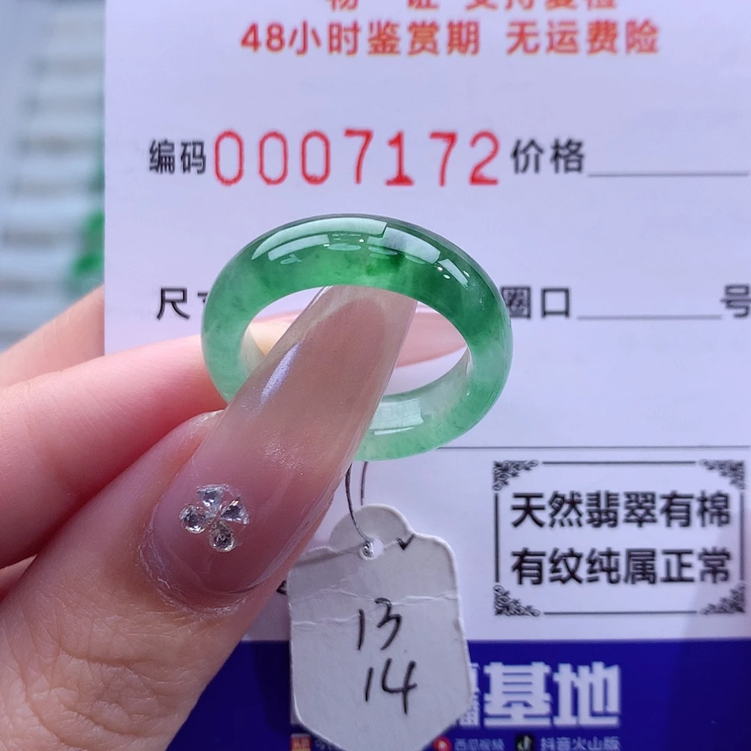 翡翠未镶嵌戒指天然