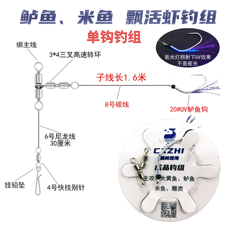 CXZHI海钓鲈鱼米鱼单钩飘活虾钓组UV千又鱼钩倒钓钩章跳拉流线组