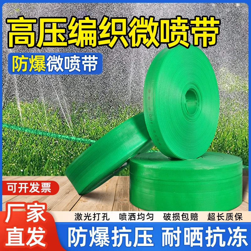微喷带喷灌带农用灌溉滴灌带雾管高分子高压防爆编织一寸2寸水带