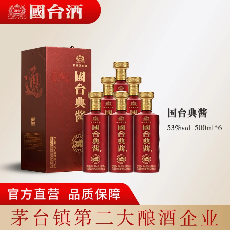 国台【酒厂自营】典酱箱装酱香型白酒53度500ml*6