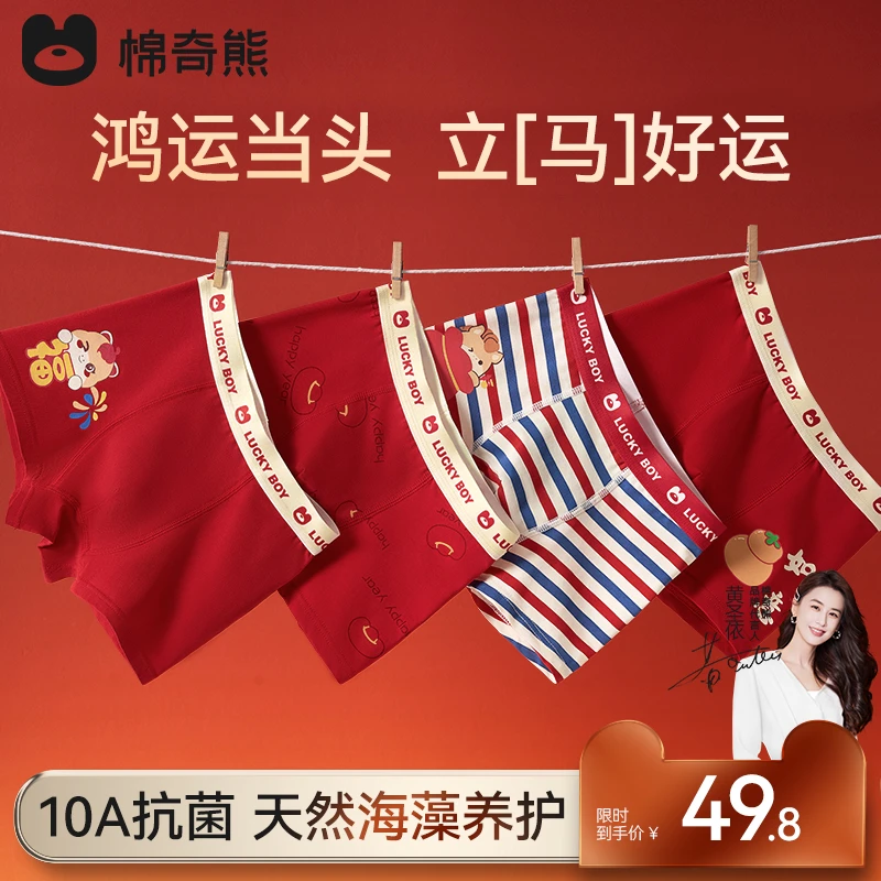 【小海蓝纯棉裤】马年男童本命年平角裤儿童海藻四角裤女童红色内裤