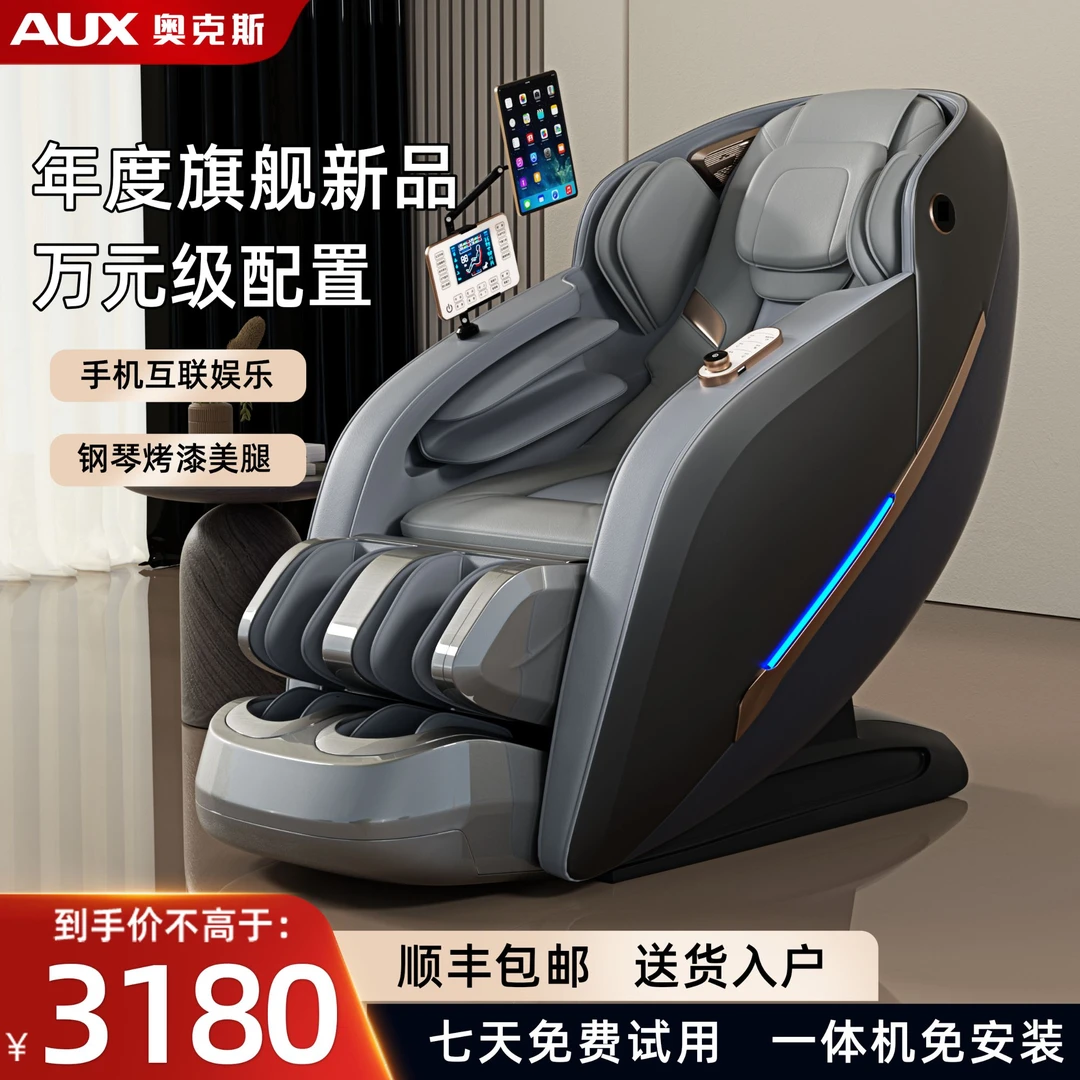 AUX/奥克斯全身SL按摩椅家用全自动太空舱高端多功能WP88按摩椅