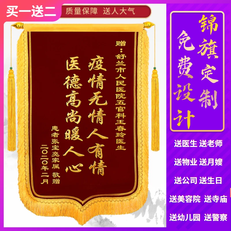 锦旗老师搞笑律师幼儿园医生物业月嫂教练高档锦旗仙家锦旗