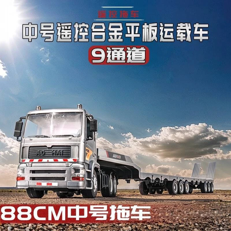 遥控平板车牵引拖车半挂大卡车玩具男孩儿童遥控挖掘机工程车汽车