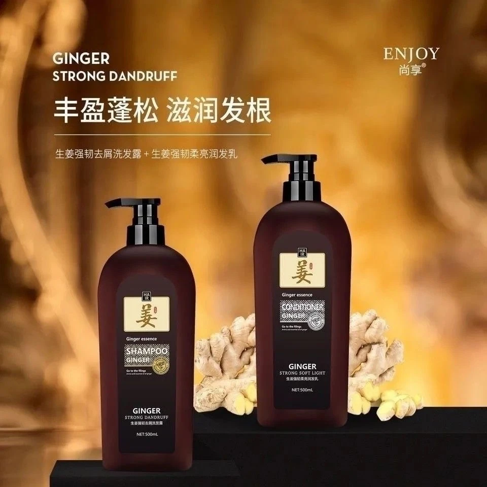 【试用不满意包退】生姜洗发水护发素去屑控油滋养修护润养