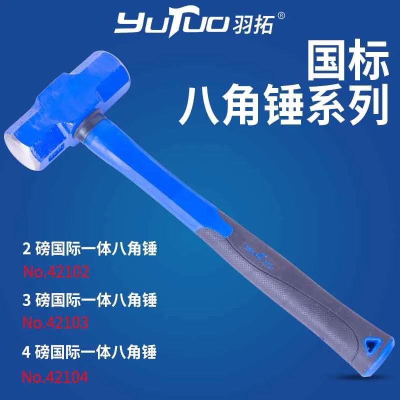 羽拓高碳钢八角锤锤子方头锤工地用家用榔头铁锤防滑防震大锤工具