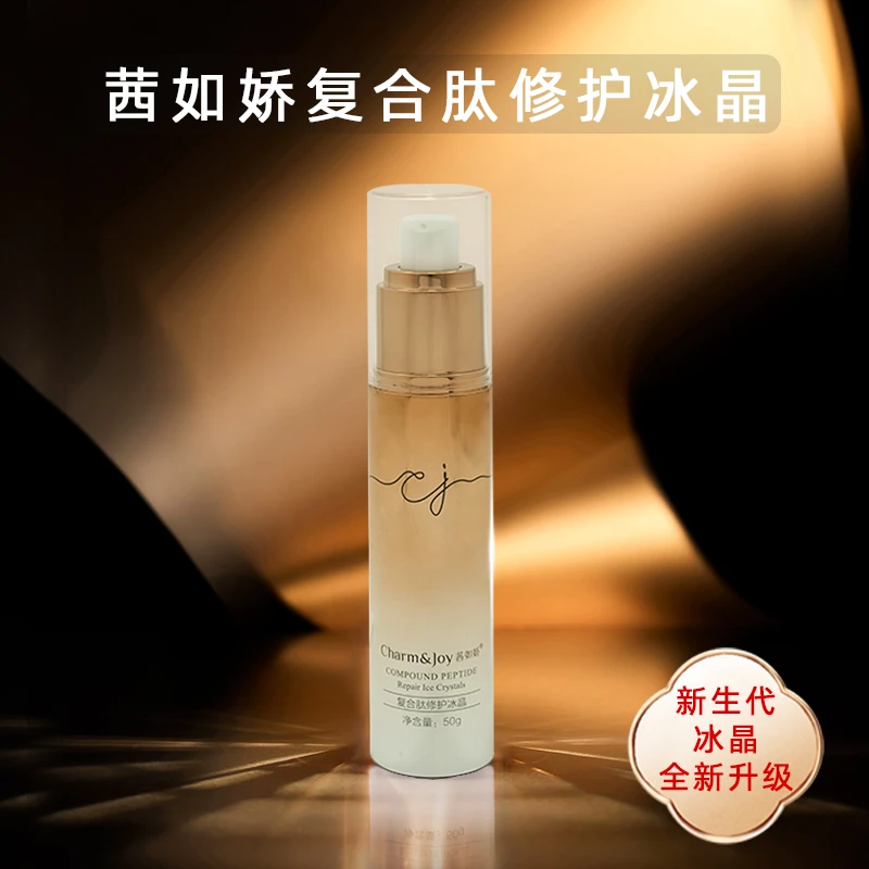 Z茜如娇复合肽修护冰晶(劵)