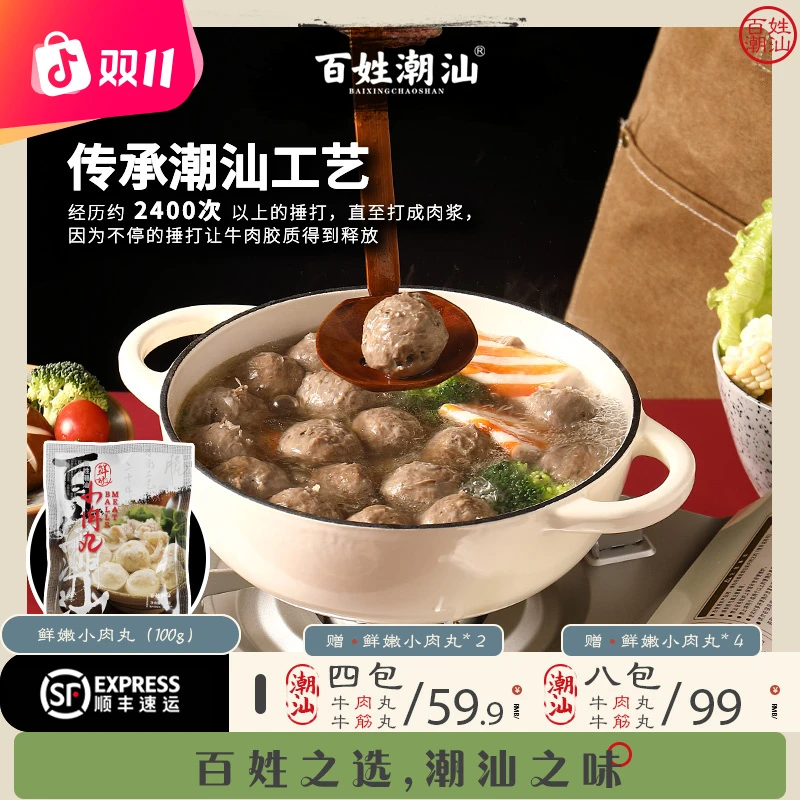 百姓潮汕爆汁牛肉丸真空火锅食材鲜嫩肉丸冷冻1000g4包2000g8包