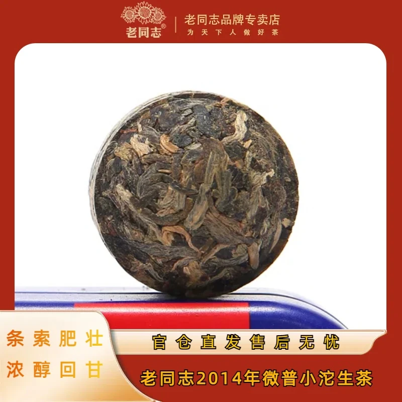 老同志【直播专享】老同志2014年春茶微普生茶套装净量150克