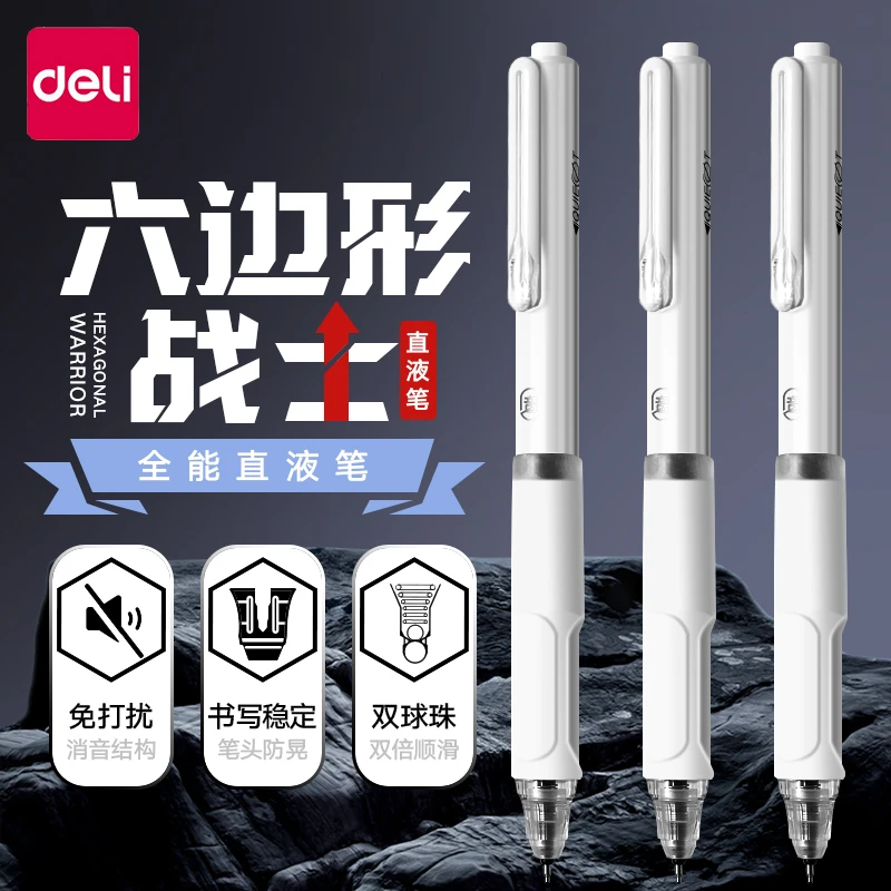 得力中性笔按动ST头顺滑走珠笔考试专用高颜值直液式静音刷题笔