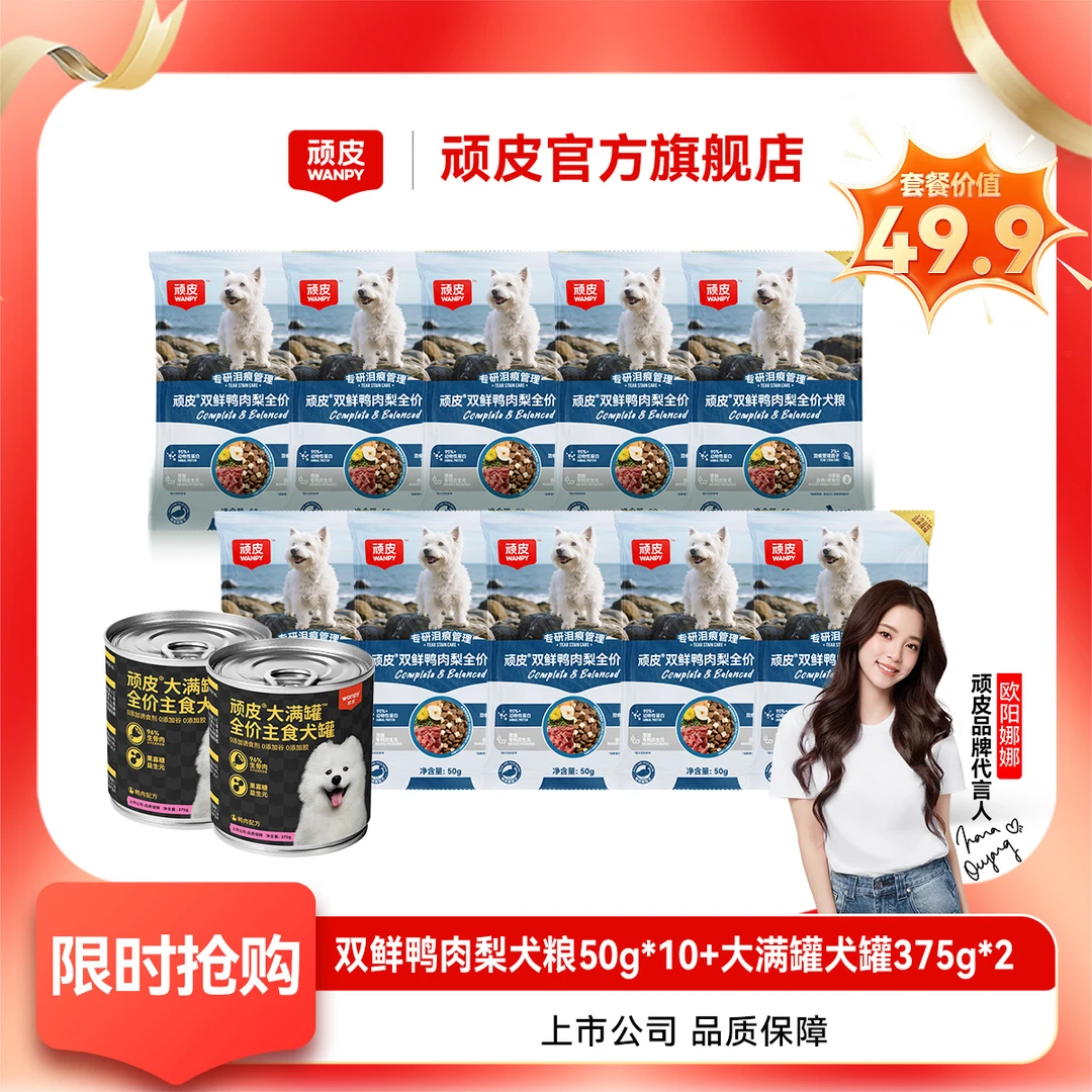【限时抢购】顽皮冻干双鲜鸭肉梨全价犬粮狗狗主食罐头干粮湿粮营养