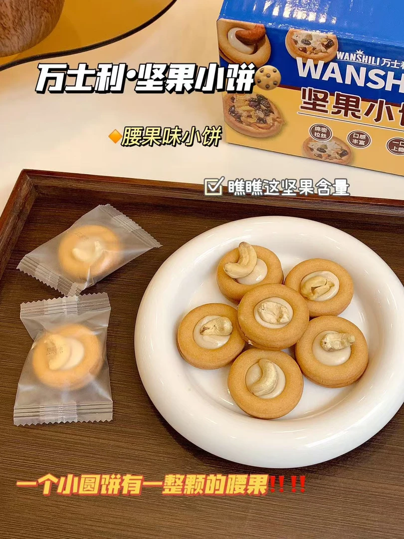 【全国包邮】万士利坚果小饼巴旦木牛轧夹心酥香酥可口休闲零食