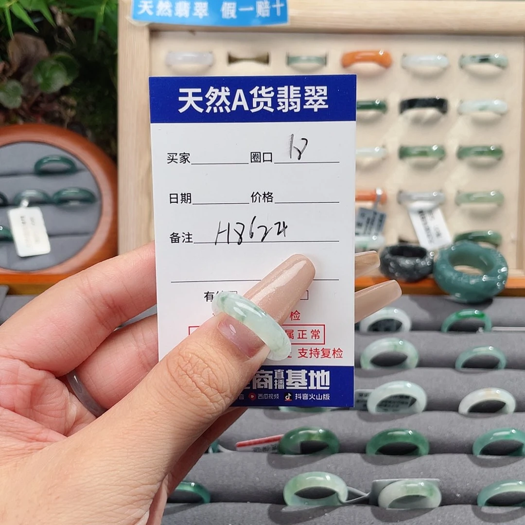 未镶嵌戒指翡翠H8624