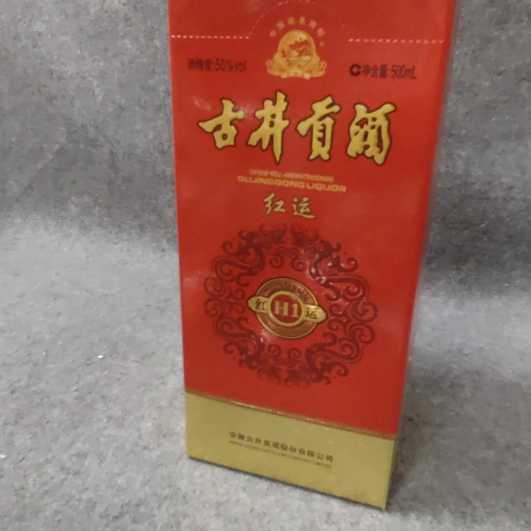 2013年古井贡红运50度500ml-M25IB001966-05