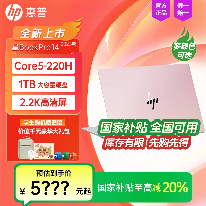 【全国国家补贴20%】HP惠普星BookPro14笔记本电脑2025款2.2K轻薄本