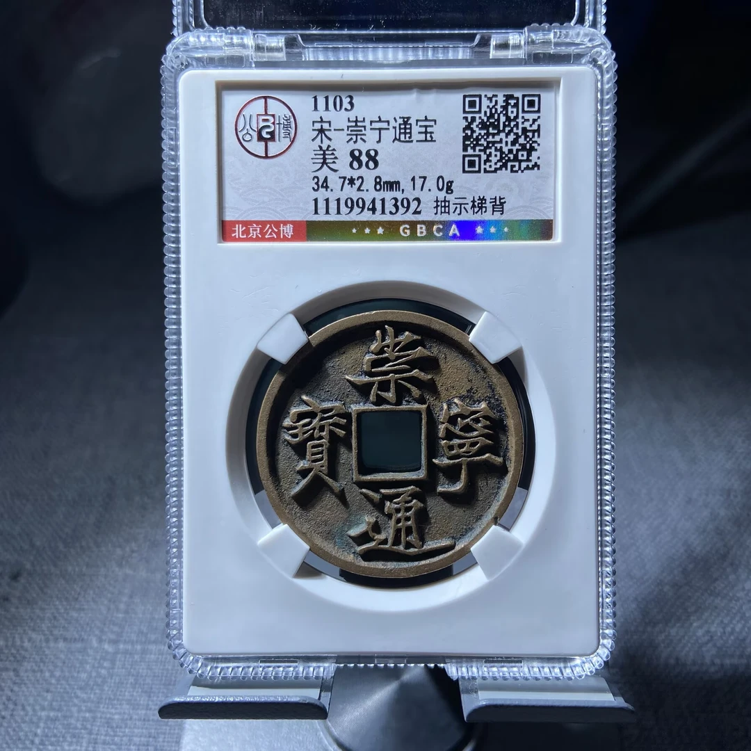 kh-zd 崇宁通宝 1392