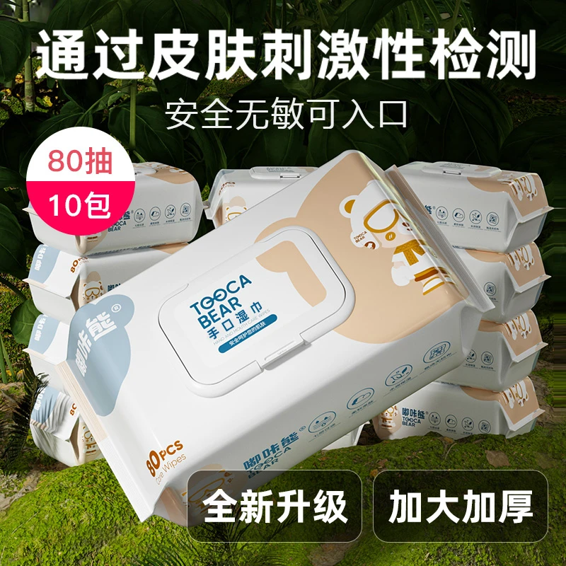 【新疆包邮】嘟咔熊加厚家庭实惠装婴儿家庭装手口湿巾80抽10包