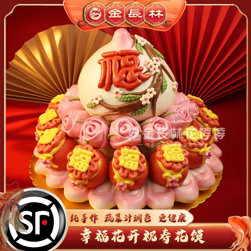 【中式生日蛋糕】金长林花饽饽幸福花开蛋糕美食