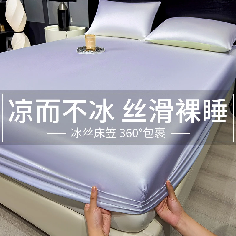 夏季凉感冰丝床笠单件床罩家用床垫保护罩夏天学生宿舍床单人床套