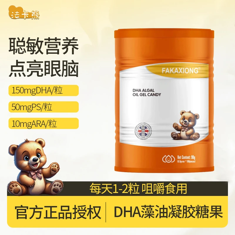法卡熊DHA藻油升学备考补脑增强记忆力软胶囊儿童青少年成人补充
