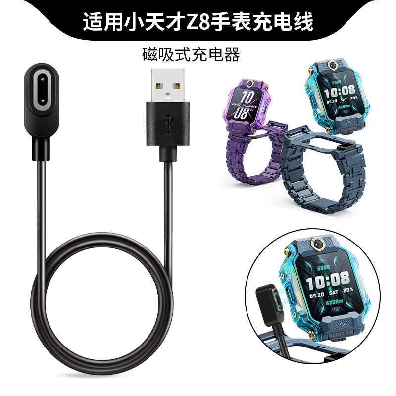 适用小天才Z8手表充电器Z8A数据线Z7AZ7S原装电话手表线磁吸充电