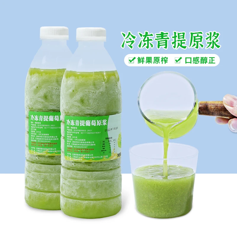 冷冻水果原浆青提葡萄鲜榨果汁含糖冲饮多口味冰粉奶茶店专用原料
