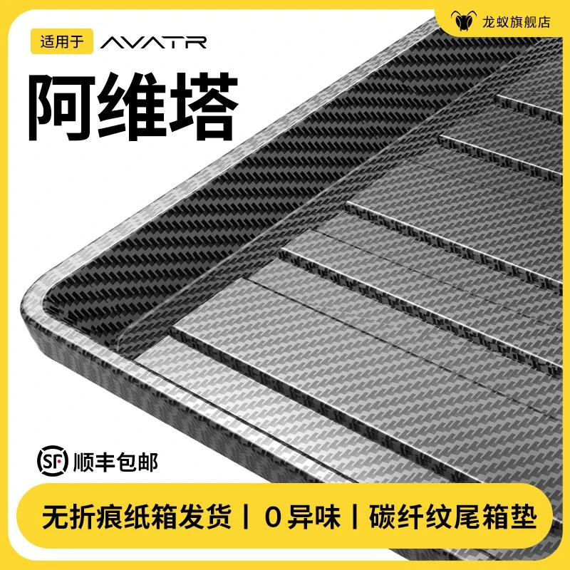 适用于2025款阿维塔12/11/07后备箱垫车内装饰用品改装配件尾箱垫