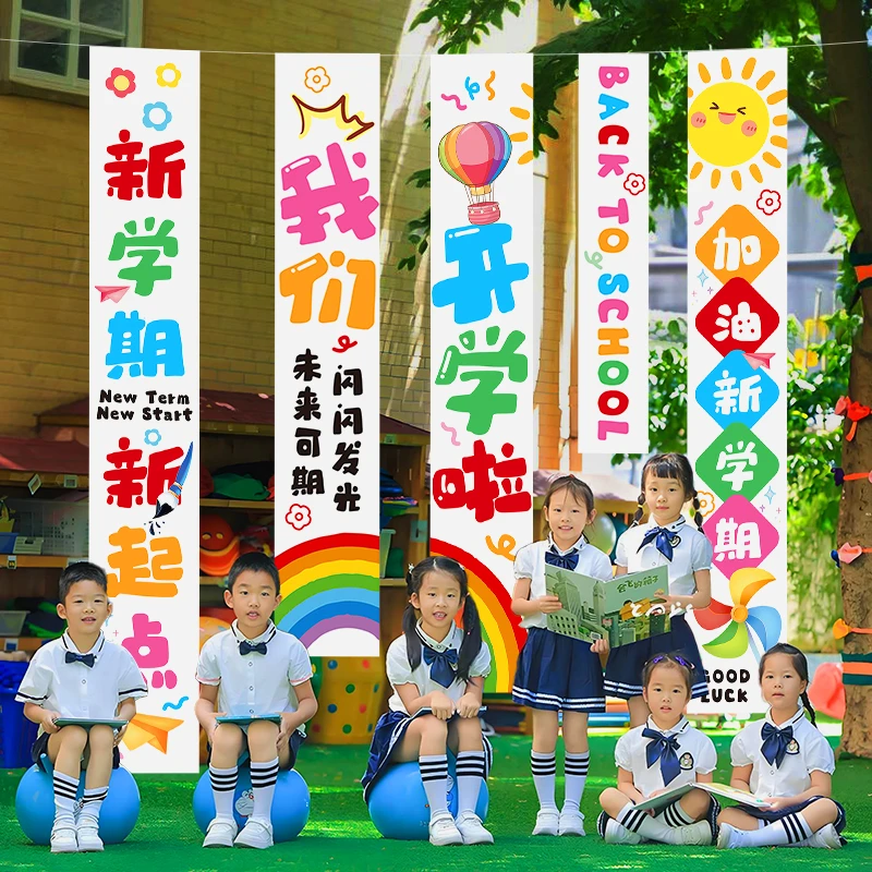 新学期开学季仪式感装饰挂布条幅学校幼儿园班级教室氛围布置用品