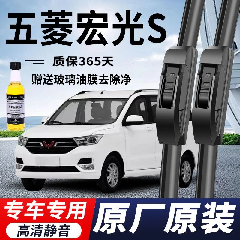 五菱宏光S专用雨刮器原厂原装无骨前窗雨刷新老前后高清静音雨刷