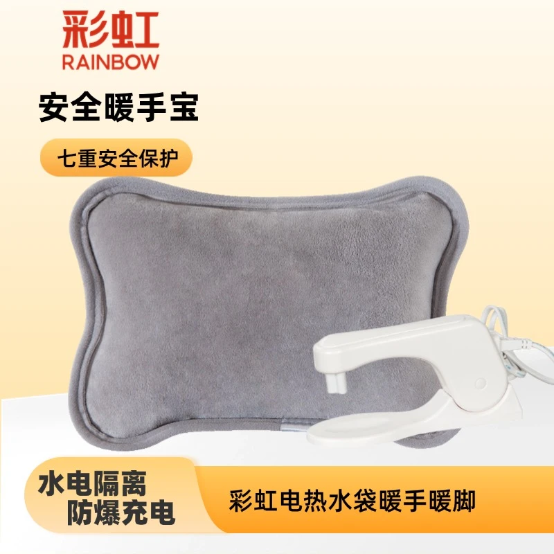 彩虹电热水袋灰色安全防爆充电5分钟储热3小时暖手办公居家取暖冬