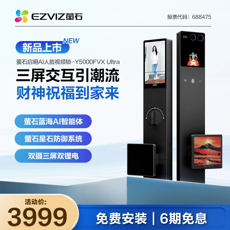 萤石启明AI人脸视频锁Y5000FVX Ultra双摄三屏双锂电智能可视大屏