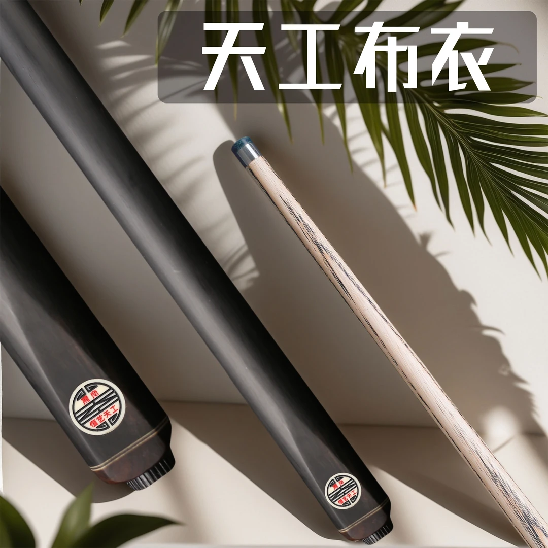 天工天工布衣祥瑞福禄中式台球杆