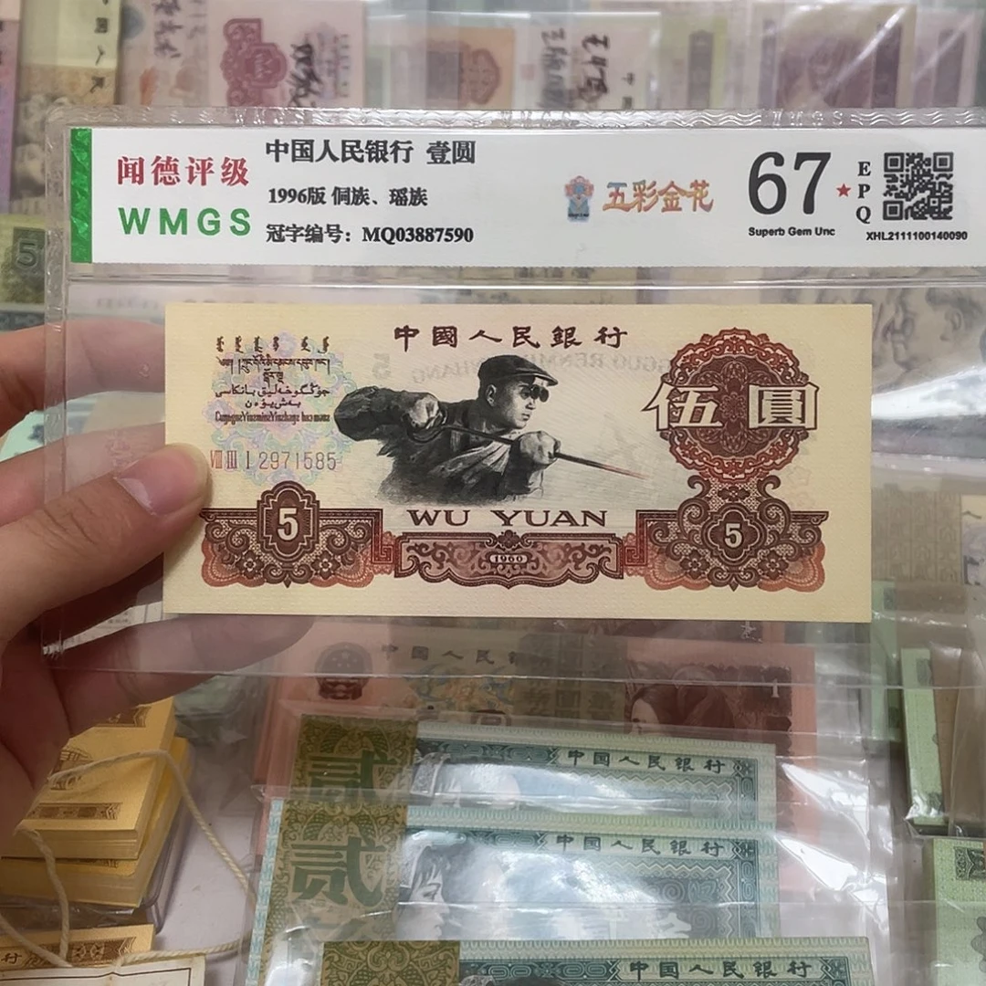 60年炭黑炼钢5元不带4一张，1585真币按图发新的