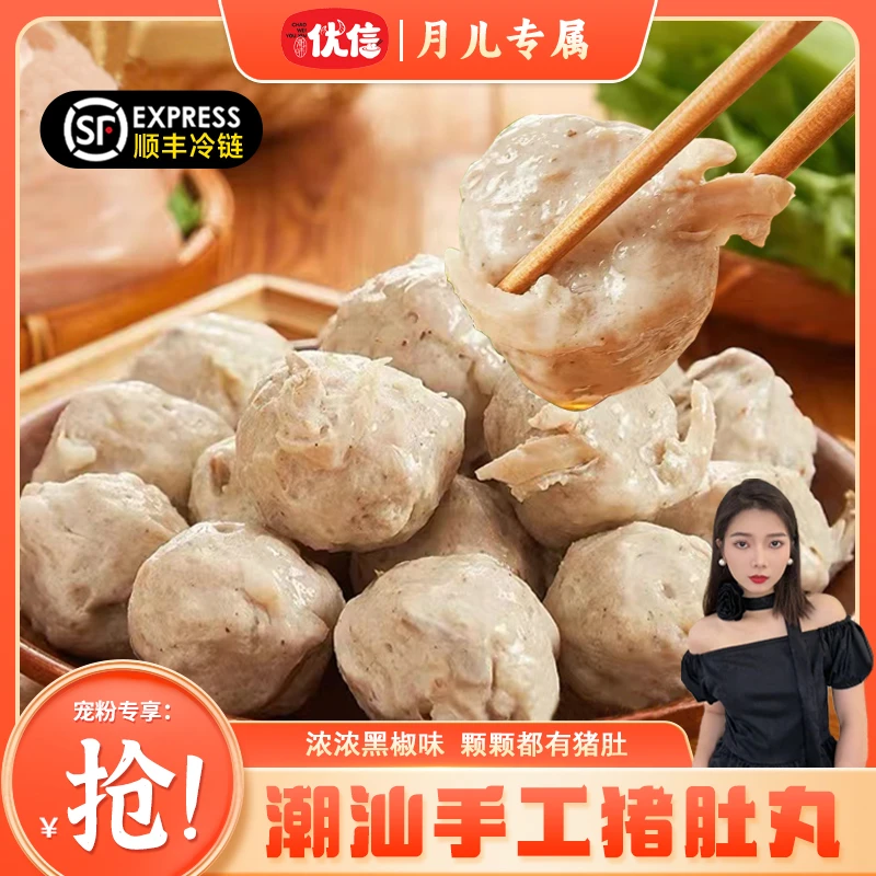 【月儿年终专属】潮味优信手工猪肚丸正宗潮汕特产手工胡椒猪肚丸