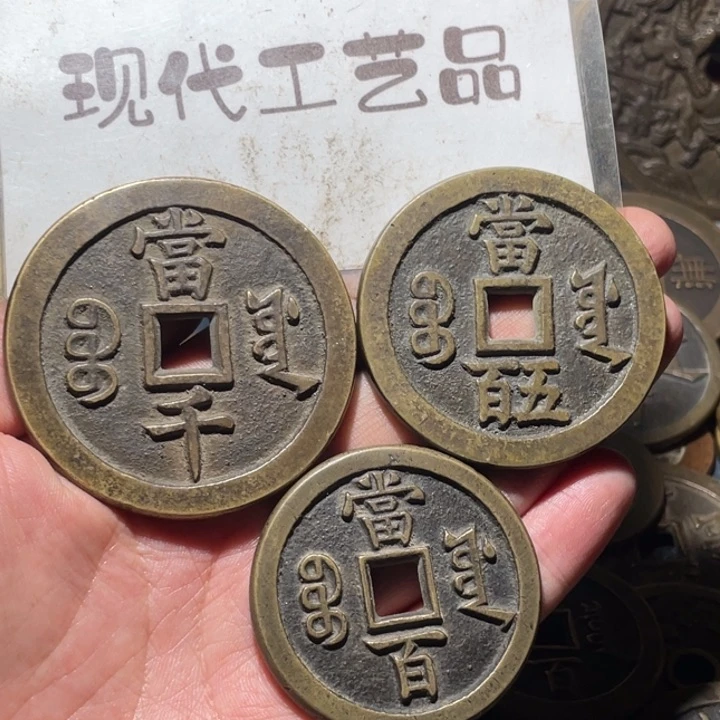 铜福****生现代花钱钱币工艺品文创工