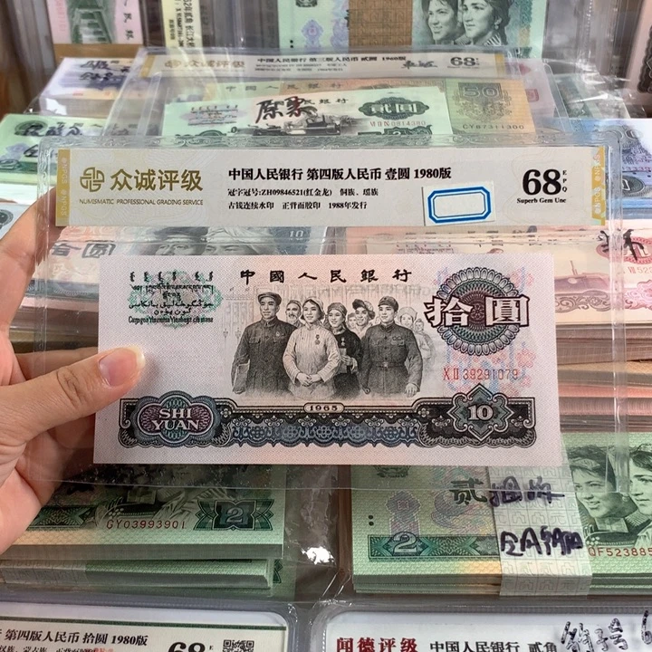 大团结一张，全新原票，号码无4