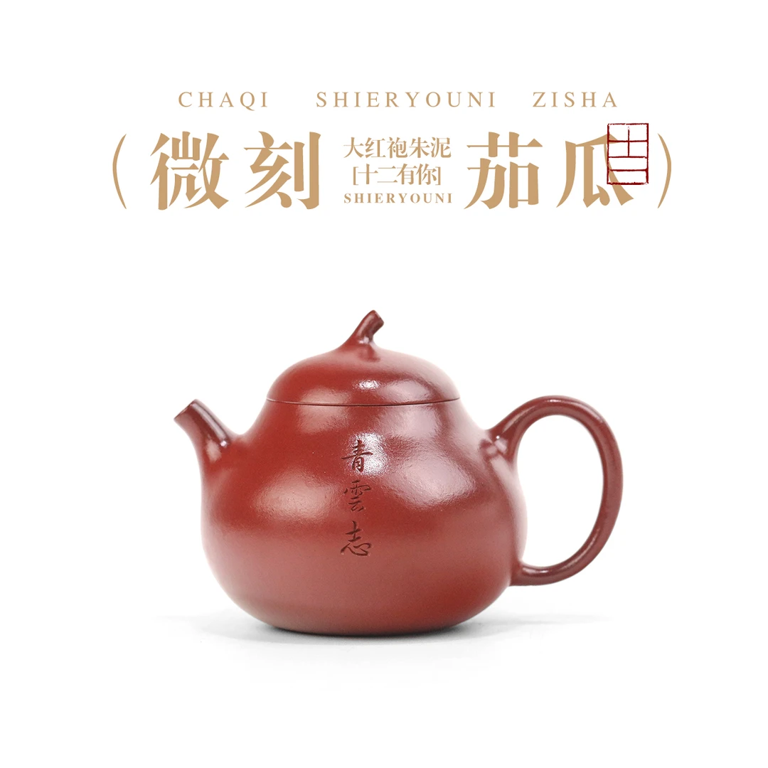 玄德紫玉1979茄瓜青云志130cc大红袍朱泥壶正品宜兴紫砂茶壶