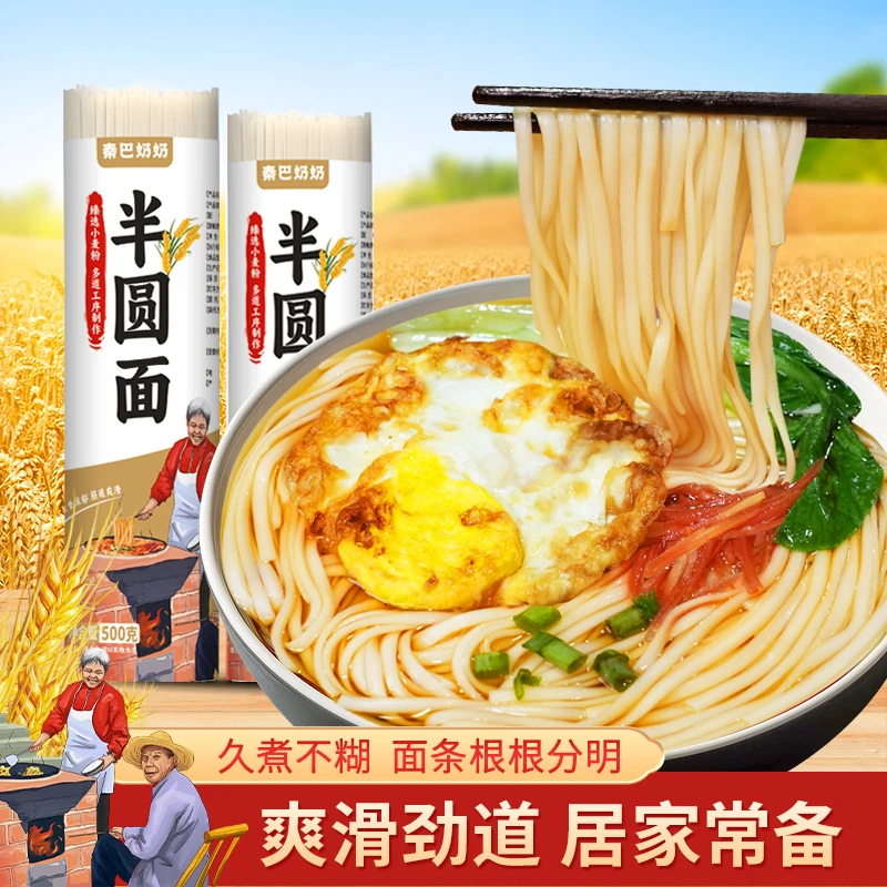 秦巴奶奶陕西半圆面纯小麦挂面劲道顺滑营养500g*2把