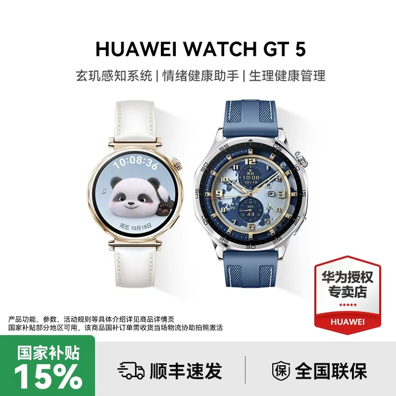 【全国国补-立减】华为WATCH GT5 情绪运动健康时尚多功能正品手表