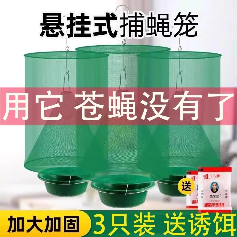 捕蝇笼网落地悬挂两用苍蝇笼养殖场室外室内抓灭蝇捕蝇器苍蝇