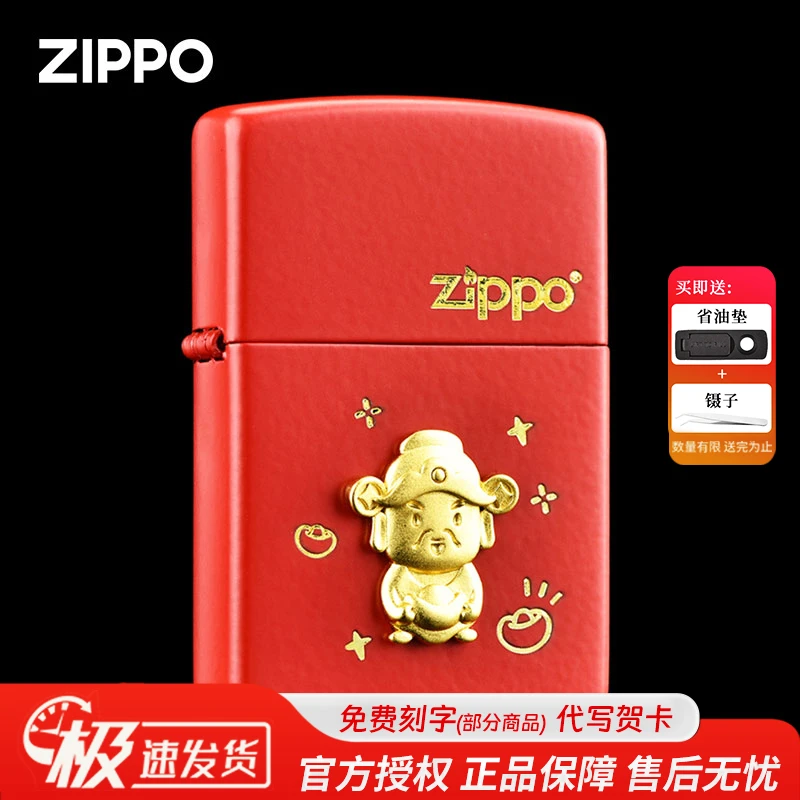 ZIPPO/之宝打火机正版财神进宝金色贴章煤油防风正品火机男士DYJ1
